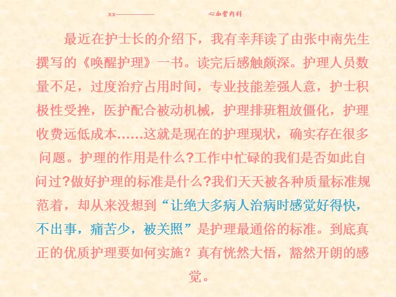 唤醒护理读后感ppt课件_第2页