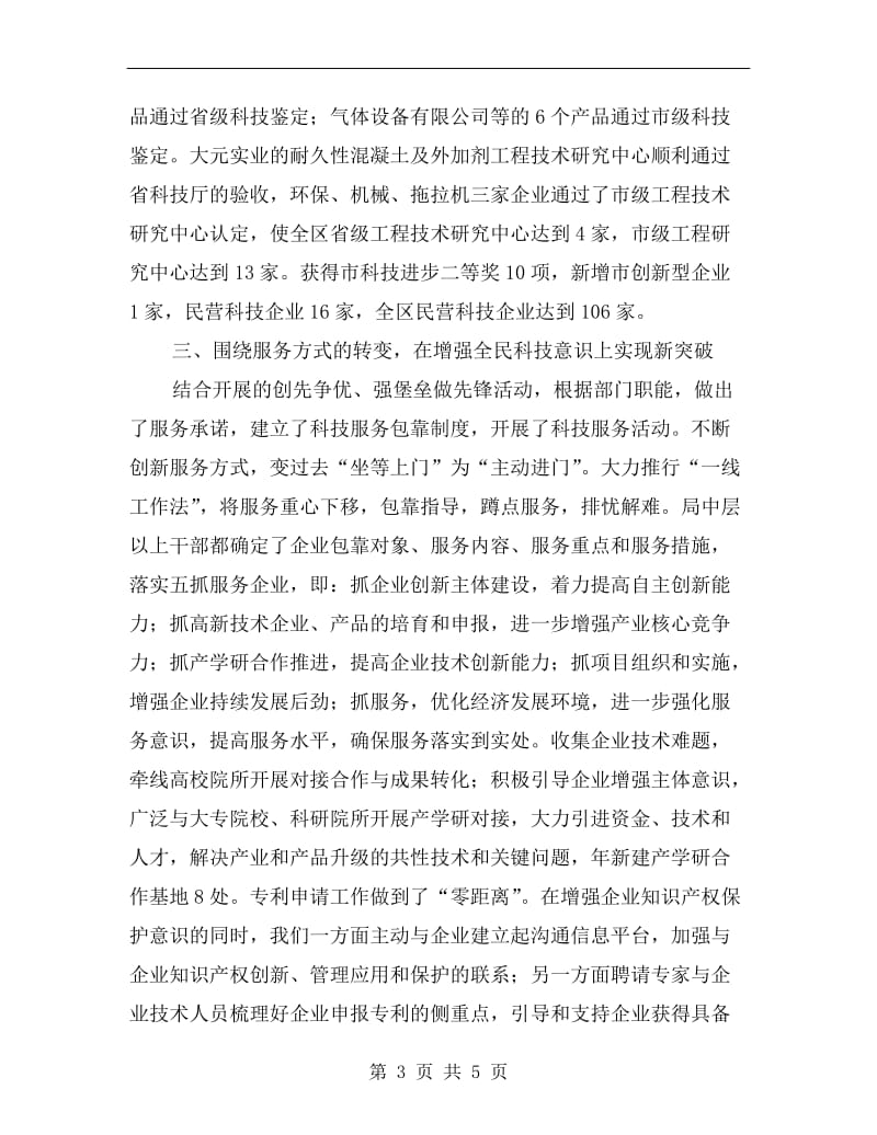 科技服务能力发言材料.doc_第3页