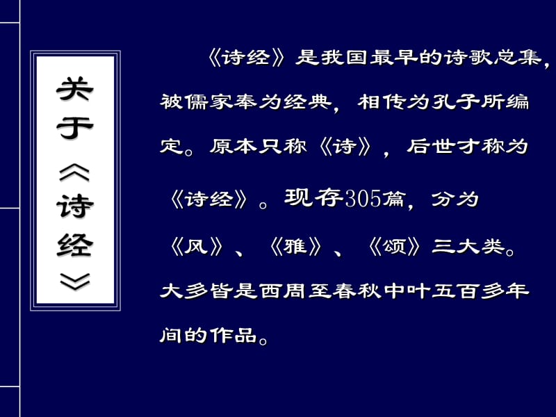 九年级语文下册 24《蒹葭》课件1 新人教版.ppt_第2页