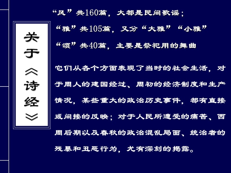 九年级语文下册 24《蒹葭》课件1 新人教版.ppt_第3页