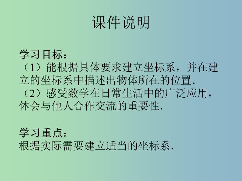 七年级数学下册 7 数学活动课件 （新版）新人教版.ppt_第3页