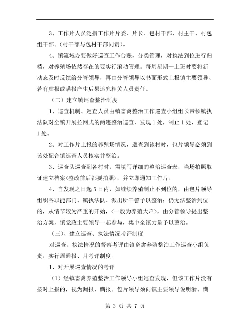 畜禽养殖污染整治考评方案.doc_第3页