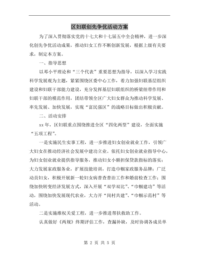 区妇联创先争优活动方案.doc_第2页