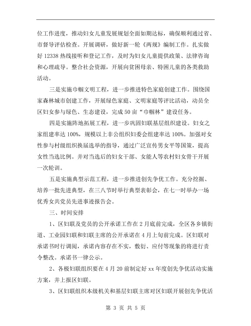 区妇联创先争优活动方案.doc_第3页