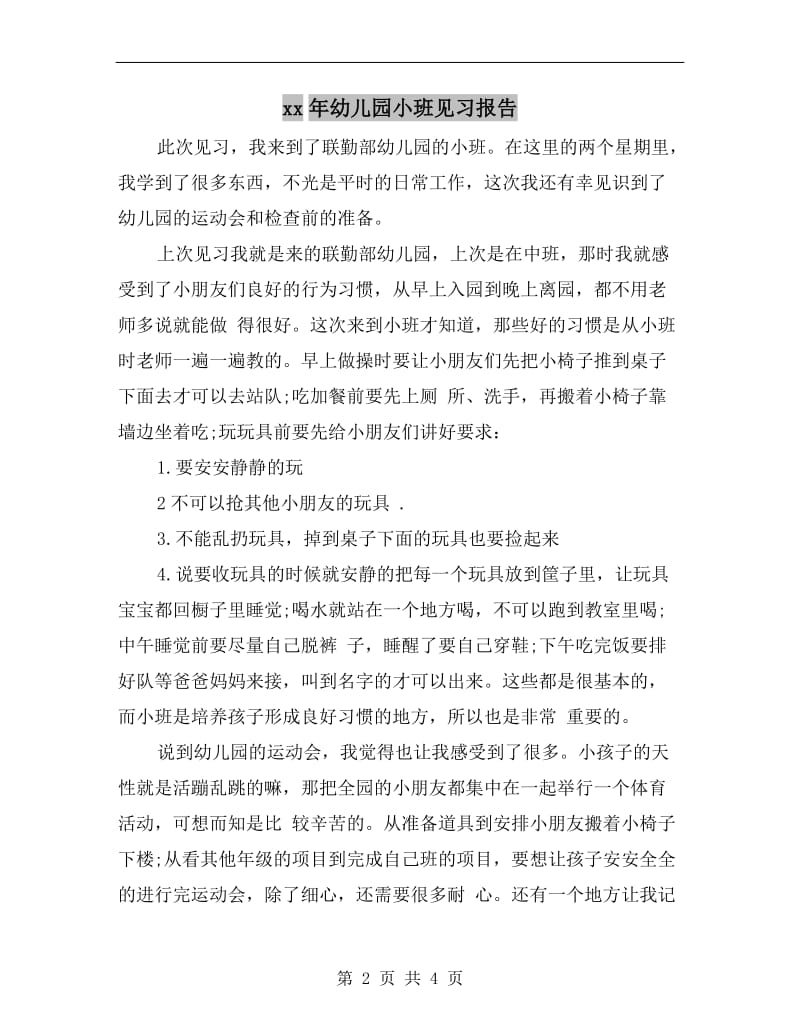 xx年幼儿园小班见习报告.doc_第2页