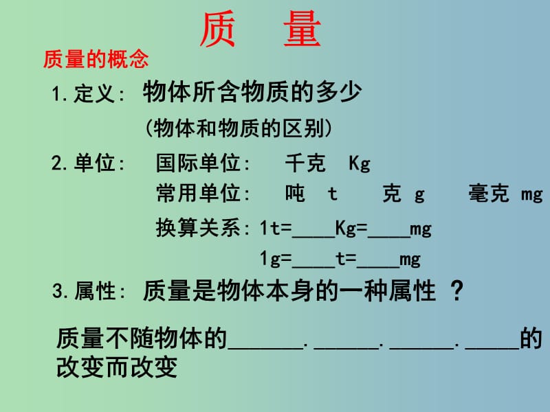 八年级物理上册 第六章 质量和密度课件 （新版）新人教版.ppt_第2页