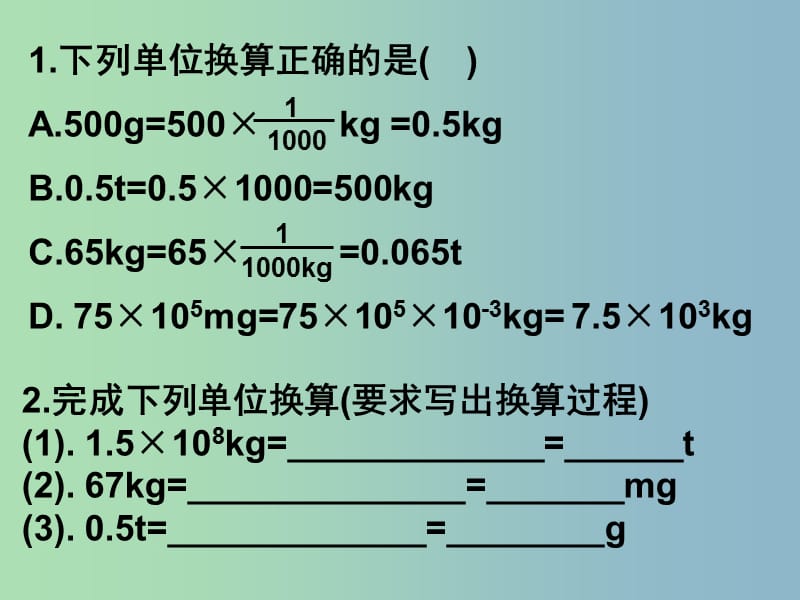 八年级物理上册 第六章 质量和密度课件 （新版）新人教版.ppt_第3页