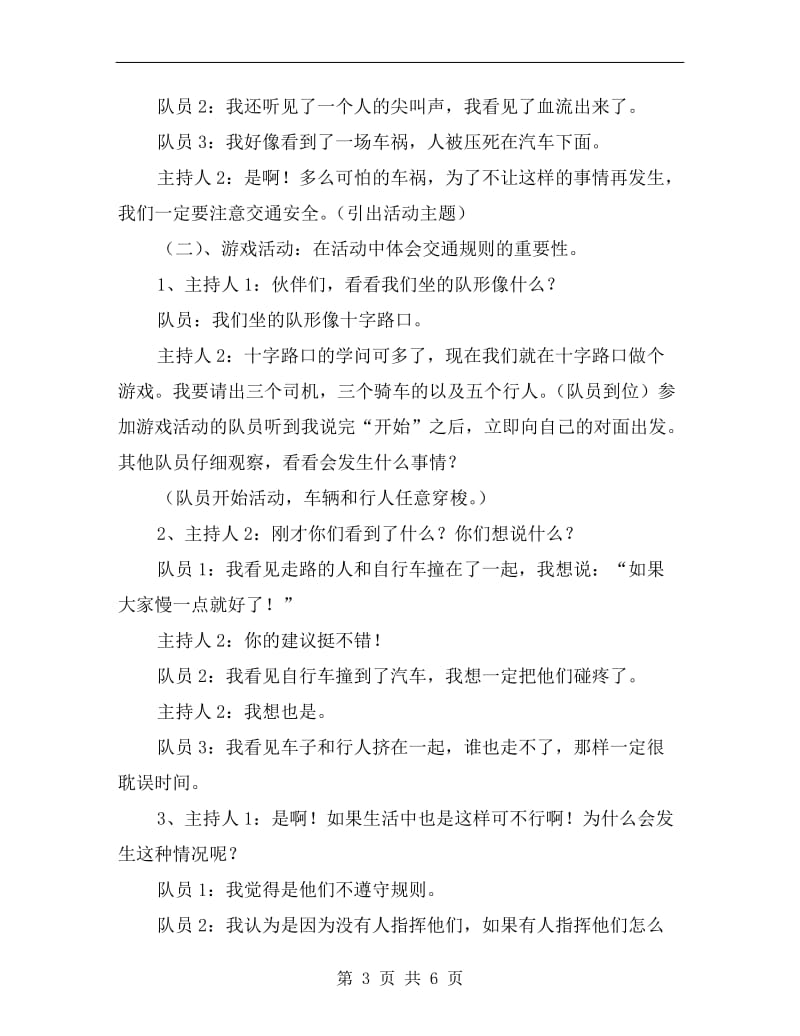 交通安全管理主题策划方案A.doc_第3页