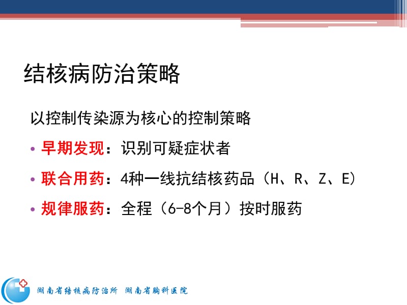 结核病健康管理规范.ppt_第2页