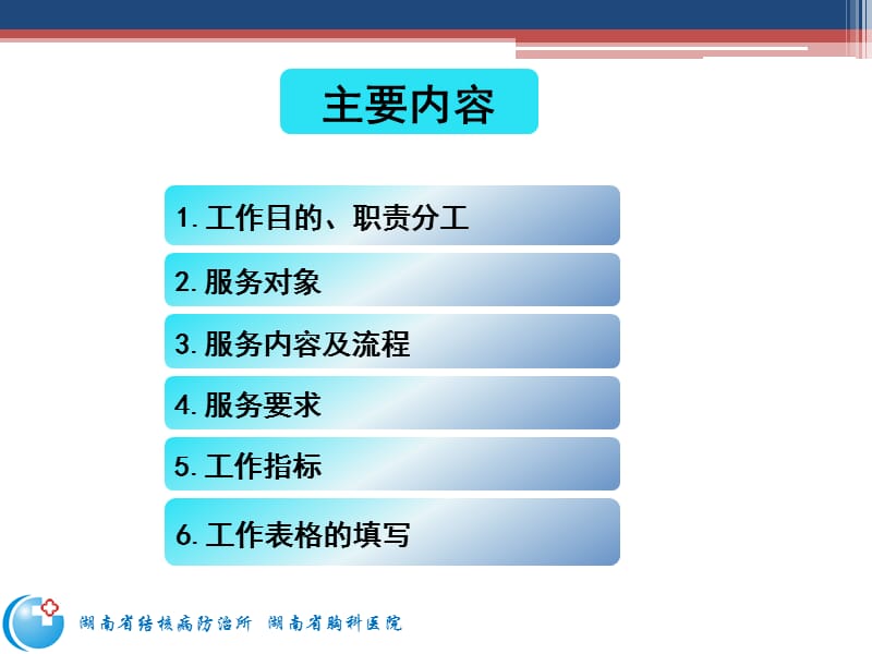 结核病健康管理规范.ppt_第3页