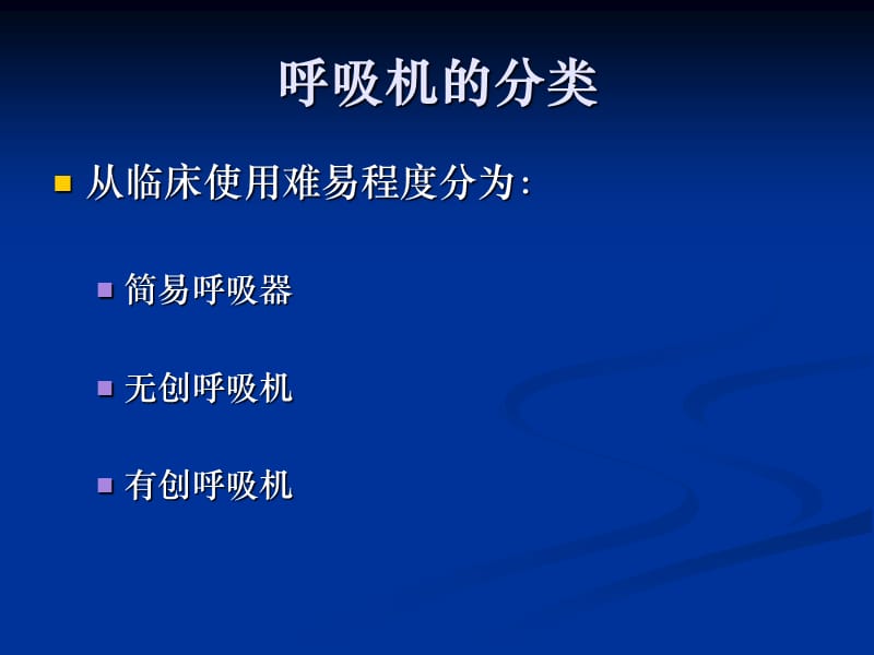 呼吸机的保养与消毒.ppt_第3页