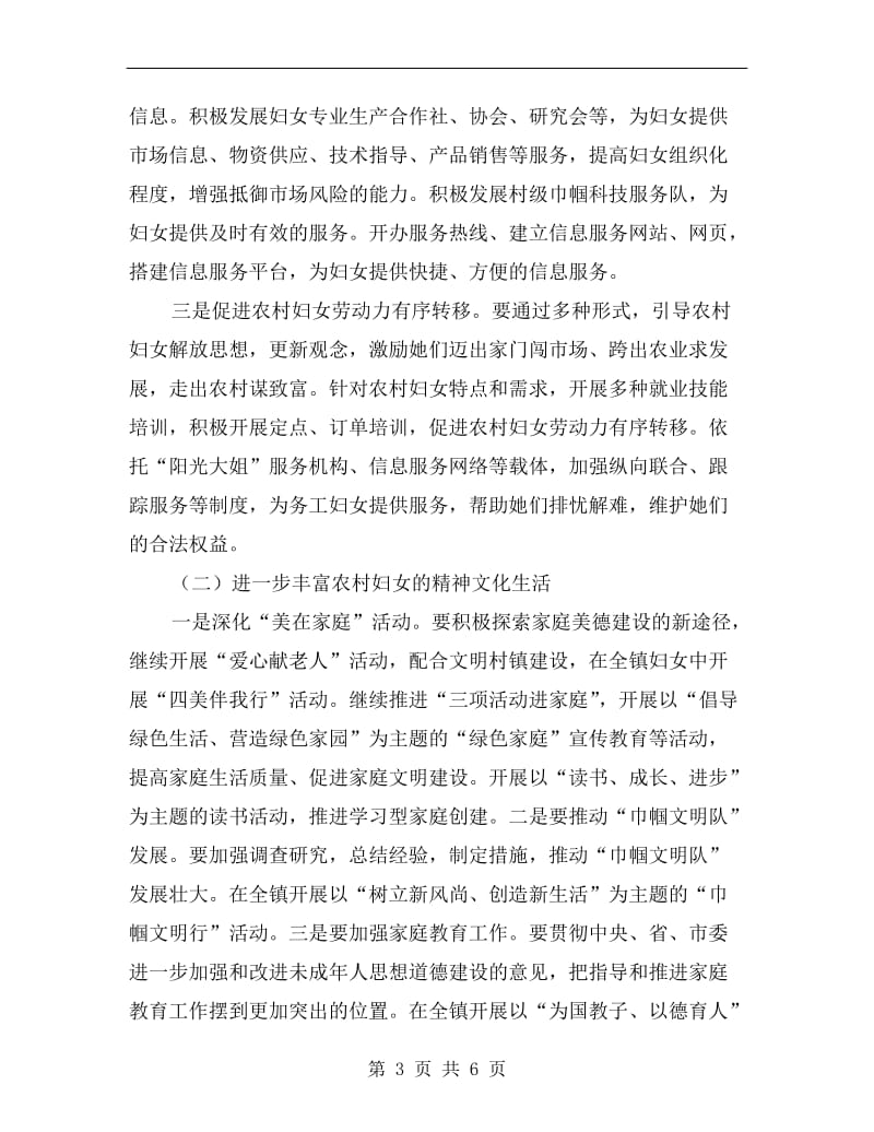 镇妇女干部学习大会领导发言稿.doc_第3页