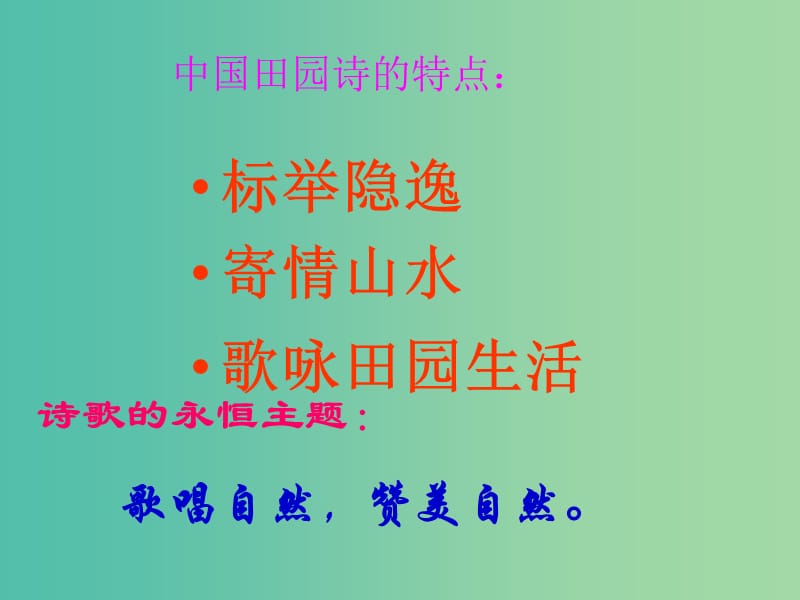 九年级语文上册 第一单元 4《外国诗两首》课件 新人教版.ppt_第3页