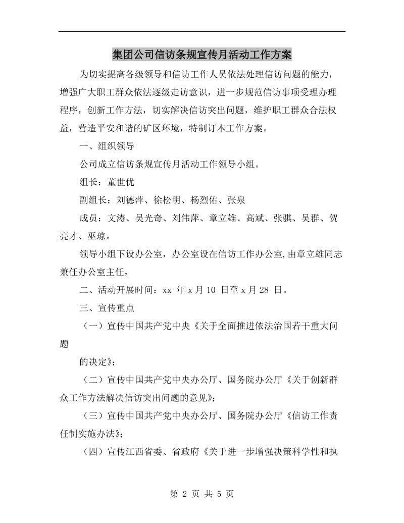 集团公司信访条规宣传月活动工作方案.doc_第2页