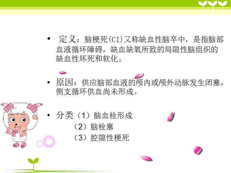 脑梗死护理常规ppt.ppt_第2页