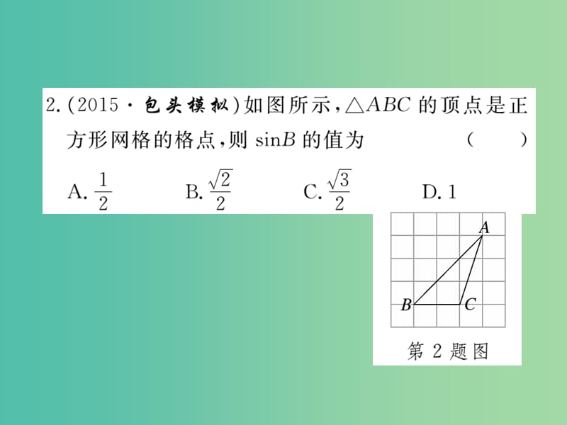 九年级数学下册 专项训练七 直角三角形的边角关系作业课件 北师大版.ppt_第3页