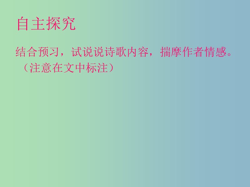 八年级语文下册 第二单元 诵读欣赏《诗词曲三首》宣州谢朓楼饯别校课件 苏教版.ppt_第3页