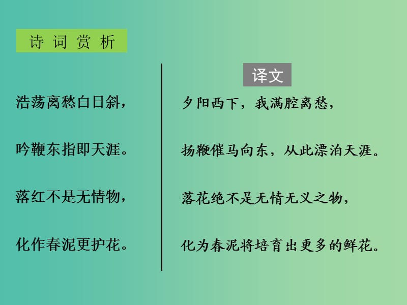 中考语文古诗文必考+必练 第三部分 八下 己亥杂诗课件.ppt_第3页