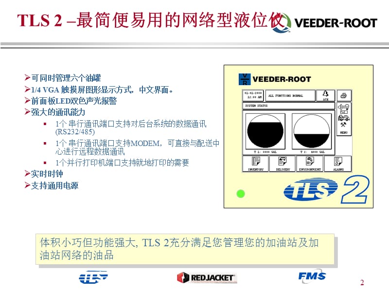 维德路特液位仪-培训.ppt_第2页