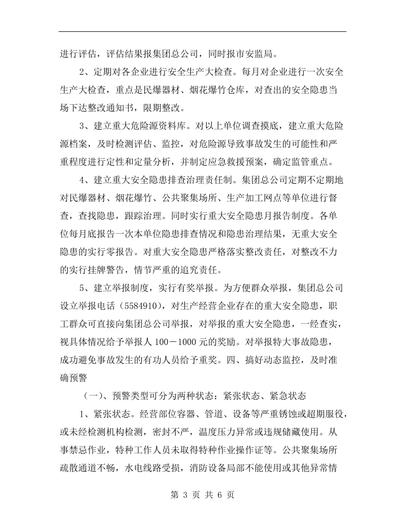 某物资集团总公司安全生产应急救援预案.doc_第3页