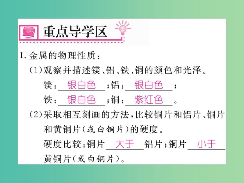 九年级化学下册 第8单元 金属和金属材料 实验活动4 金属的物理性质和某些化学性质课件 （新版）新人教版.ppt_第3页