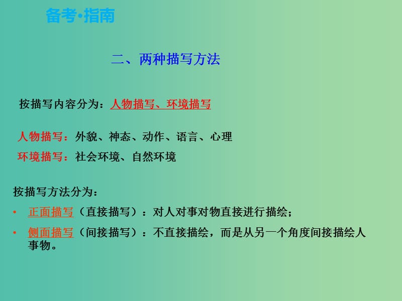 中考语文复习 第二部分 现代文阅读 专题三 记叙文（含散文、小说）阅读课件.ppt_第3页