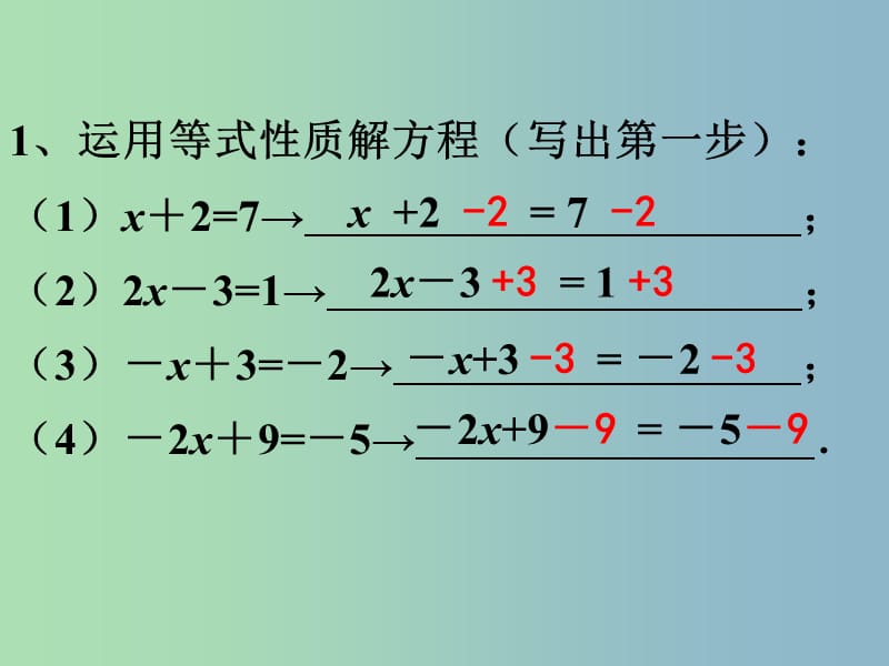 七年级数学上册 4.2 解一元一次方程课件2 苏科版.ppt_第1页