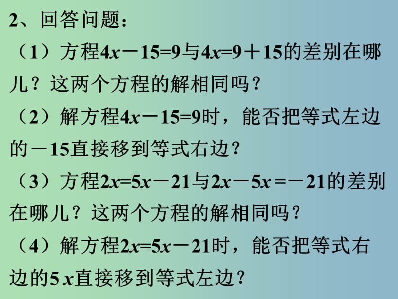 七年级数学上册 4.2 解一元一次方程课件2 苏科版.ppt_第2页