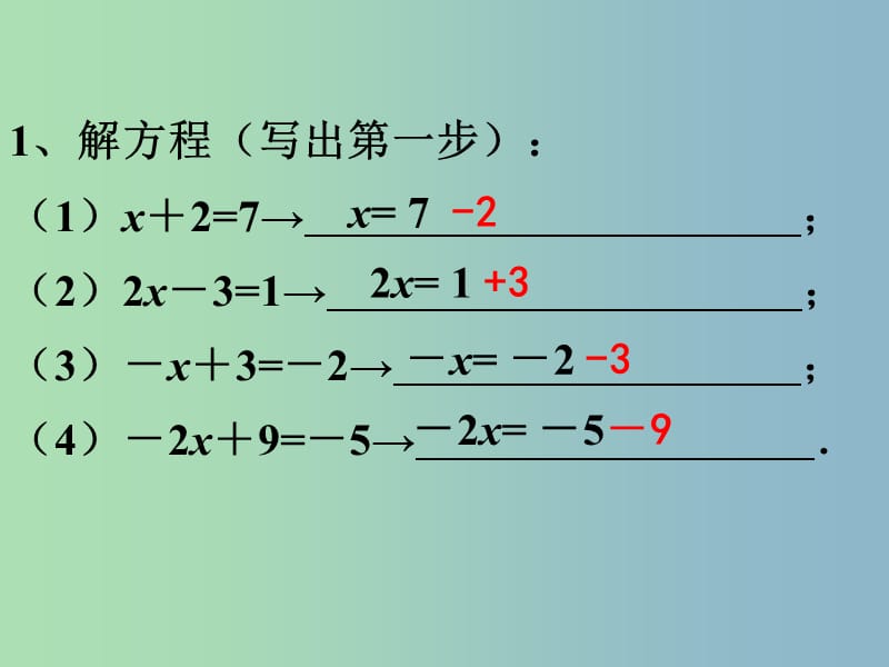 七年级数学上册 4.2 解一元一次方程课件2 苏科版.ppt_第3页