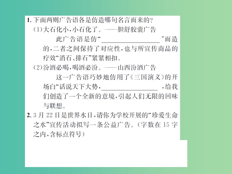 九年级语文上册 第六单元 小专题 口语交际-综合实践活动（六）课件 （新版）苏教版.ppt_第2页