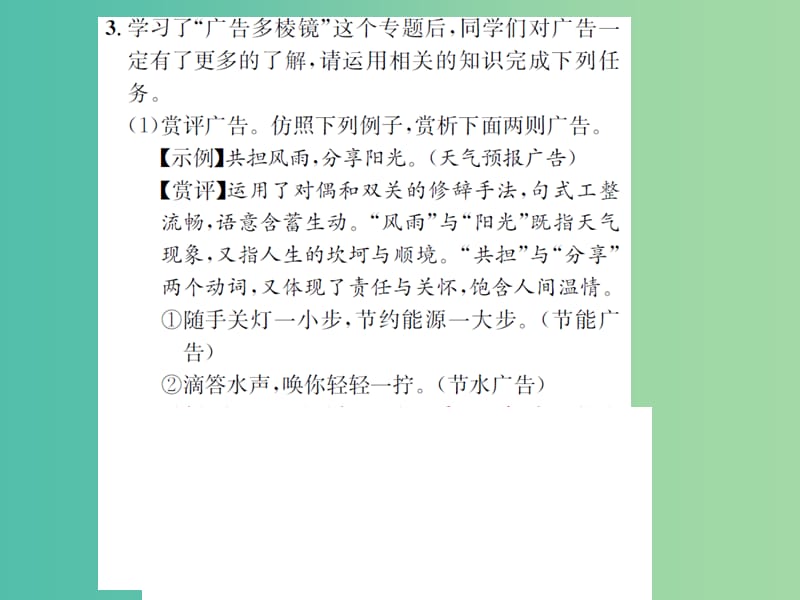 九年级语文上册 第六单元 小专题 口语交际-综合实践活动（六）课件 （新版）苏教版.ppt_第3页