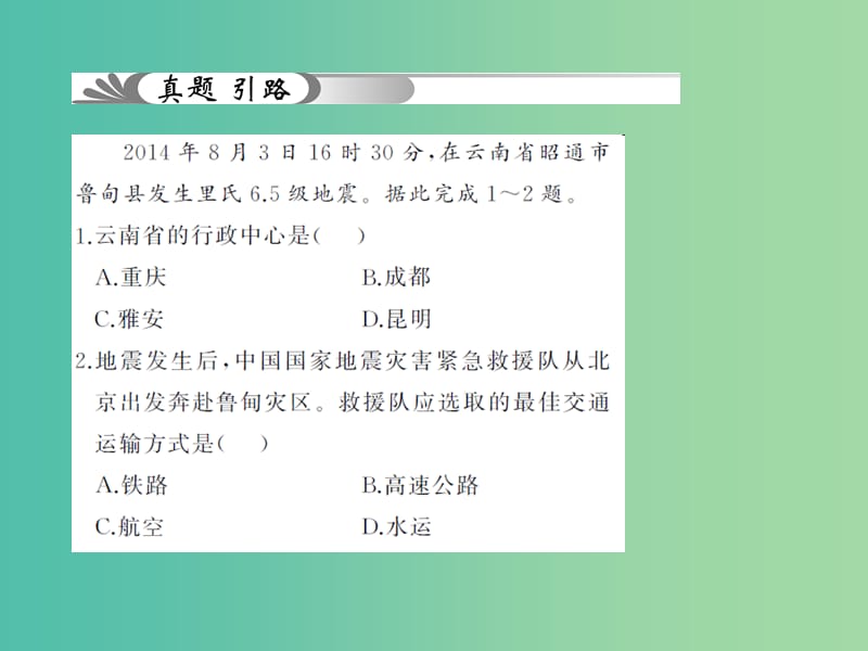 中考地理 教材考点系统化复习 第十三章 中国的经济发展课件 新人教版.ppt_第3页