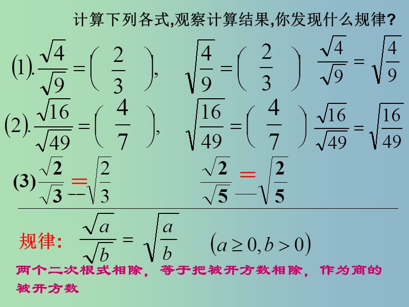 八年级数学下册 16.2《二次根式的乘除》二次根式的除法课件 （新版）新人教版.ppt_第3页