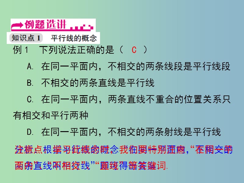 七年级数学下册第1章平行线1.1平行线课件新版浙教版.ppt_第2页