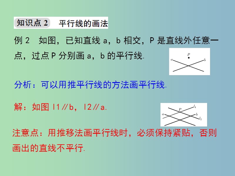 七年级数学下册第1章平行线1.1平行线课件新版浙教版.ppt_第3页