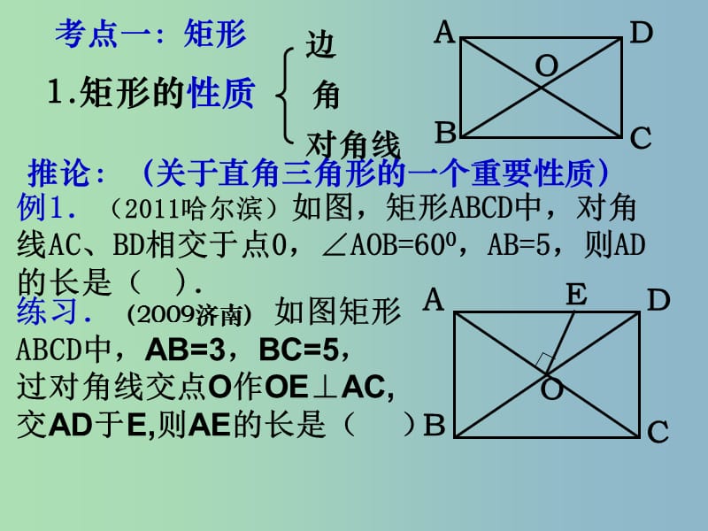 八年级数学下册 18.2 特殊的平行四边形课件 （新版）新人教版..ppt_第3页