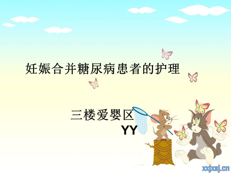 妊娠期糖尿病的护理.ppt_第1页