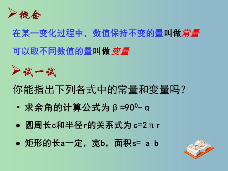 八年级数学上册 6.1 函数课件 （新版）苏科版.ppt_第3页