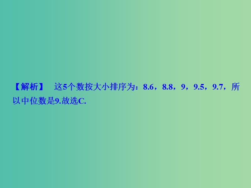 中考数学 第十四单元 统计与概率 第40课时 数据的整理与分析复习课件.ppt_第3页