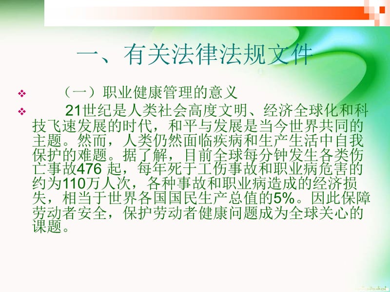 职业病防护知识.ppt_第3页