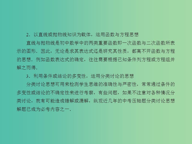 中考数学总复习 第八章 综合与探究 第46课 综合性压轴题课件.ppt_第3页