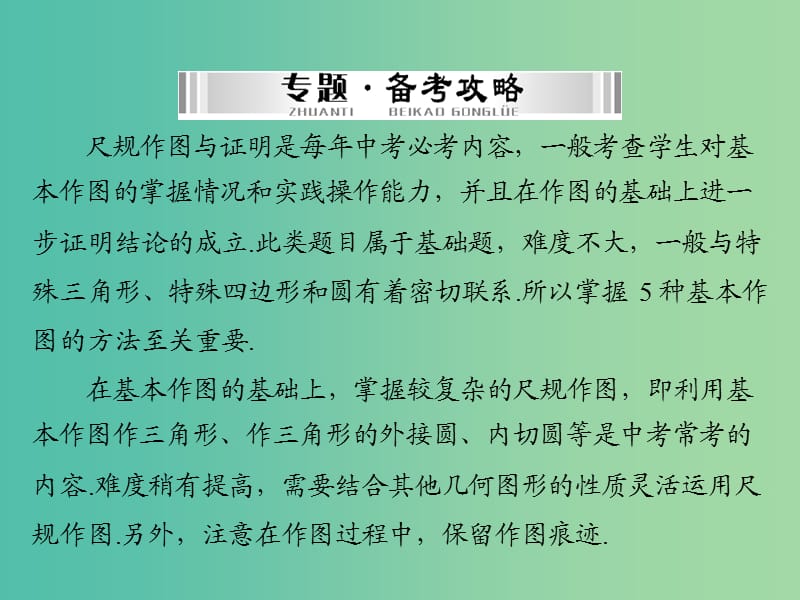 中考数学 第二部分 专题突破四 作图与证明课件.ppt_第2页