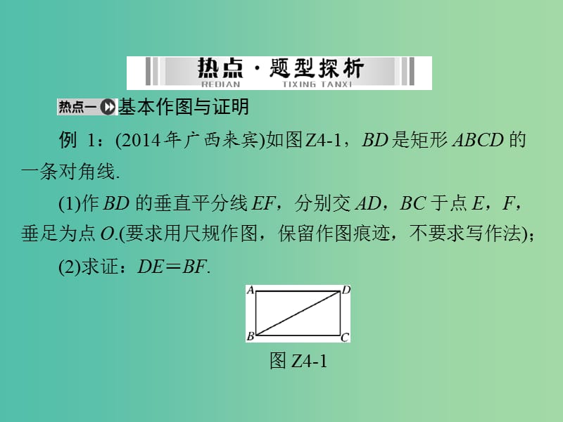 中考数学 第二部分 专题突破四 作图与证明课件.ppt_第3页