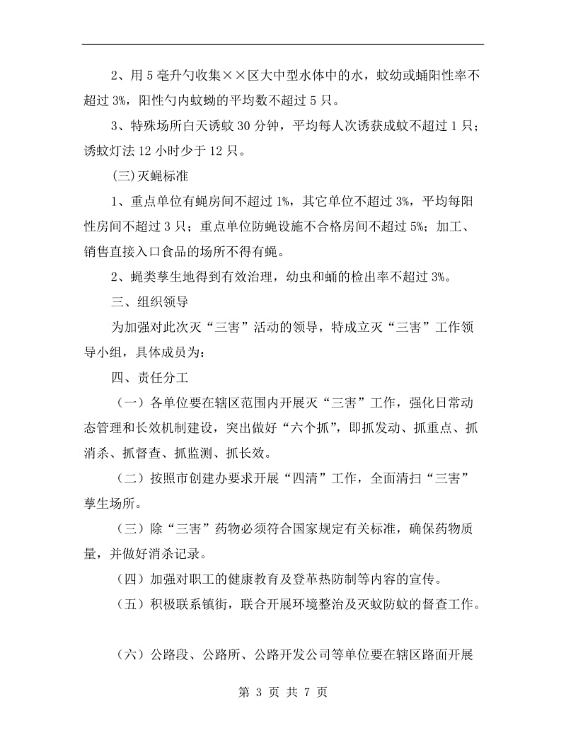 交通系统灭三害行动方案.doc_第3页