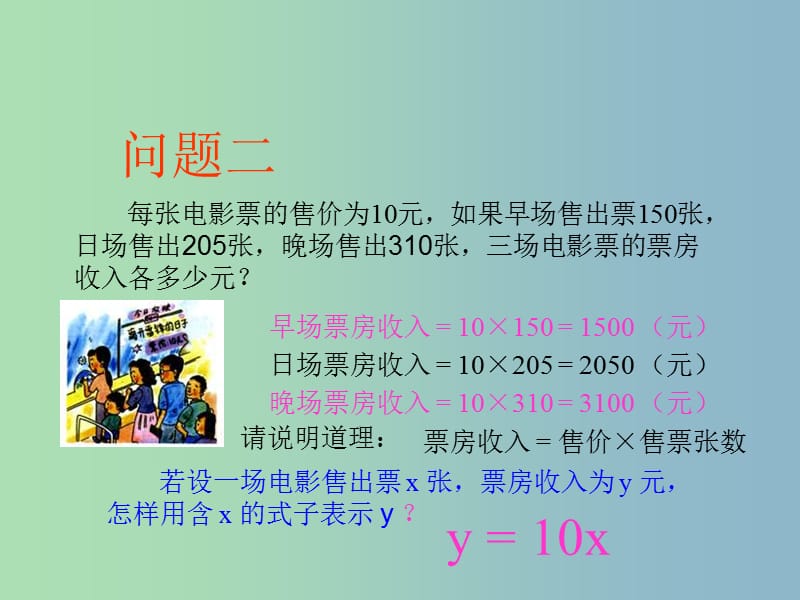 八年级数学下册 19.1.1 变量与函数课件 （新版）新人教版..ppt_第3页