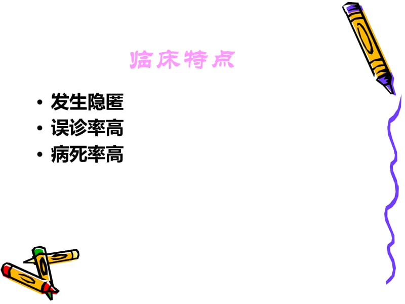 肺栓塞的预防与护理.ppt_第3页