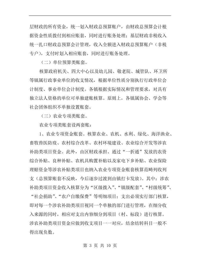 基层财政账套设置实施方案.doc_第3页