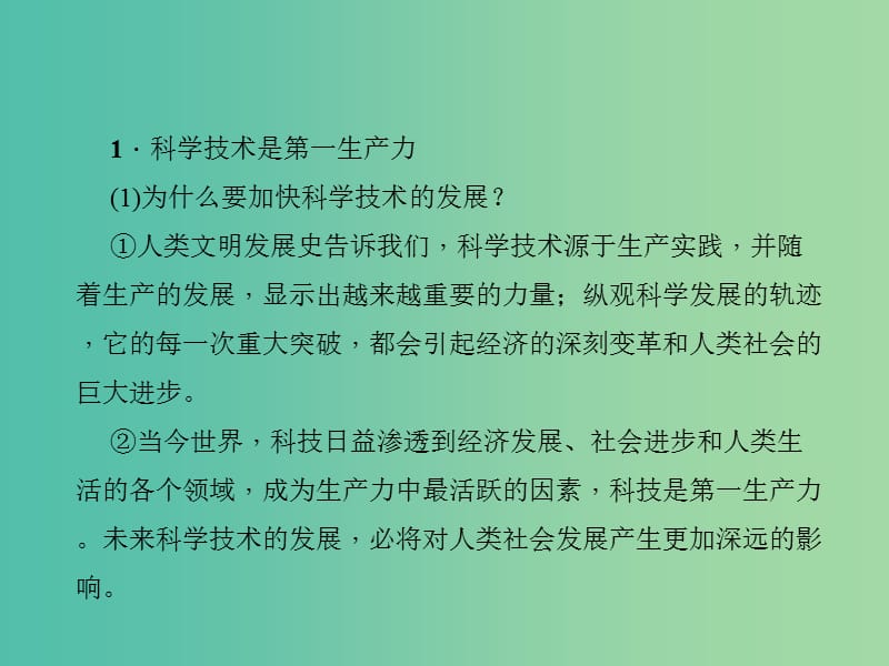 中考政治 知识盘查四 国情教育 考点59 坚持实施科教兴国战略课件 新人教版.ppt_第2页