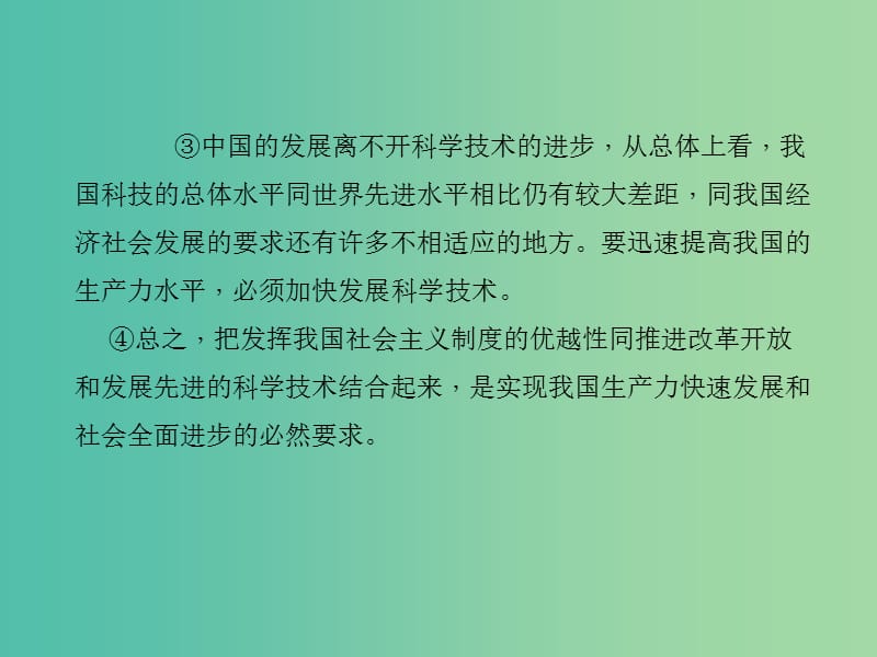 中考政治 知识盘查四 国情教育 考点59 坚持实施科教兴国战略课件 新人教版.ppt_第3页