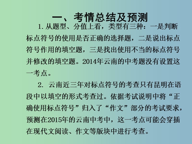 中考语文满分特训方案 第二部分 专题五 标点符号的用法课件.ppt_第3页